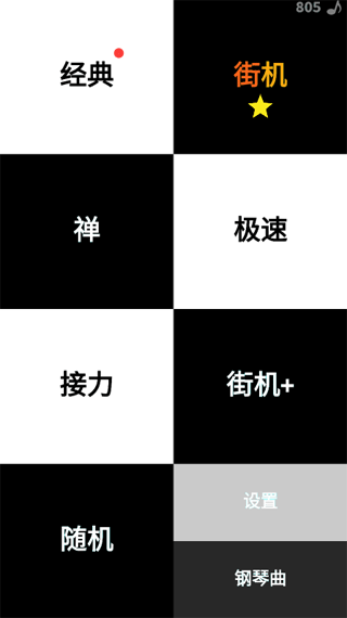 别踩白块儿单机版