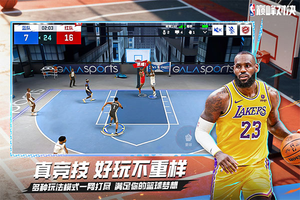 NBA巅峰对决游戏