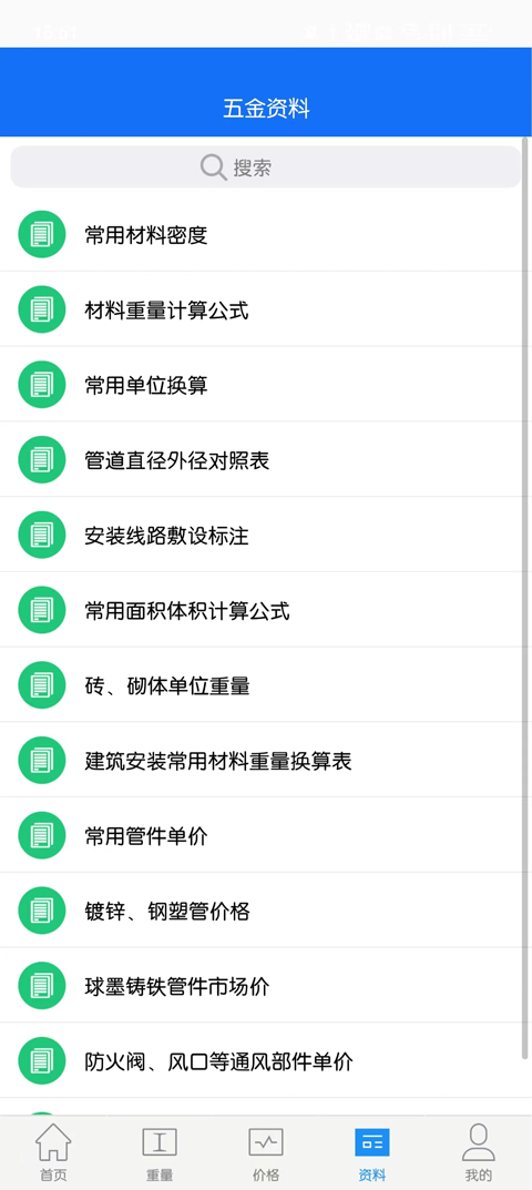 蓝光五金手册手机版