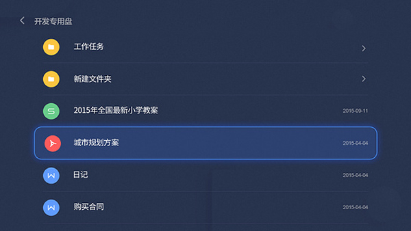 WPSOffice电视版