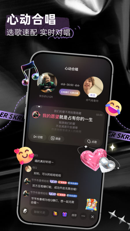 撕歌SKR最新版