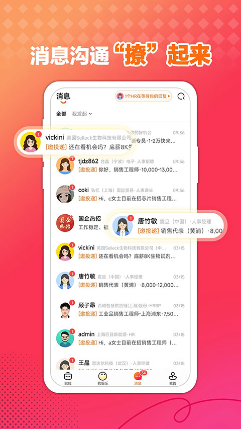前程无忧企业版