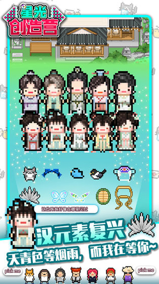 星光创造营游戏