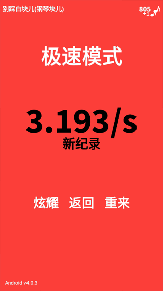 别踩白块儿单机版