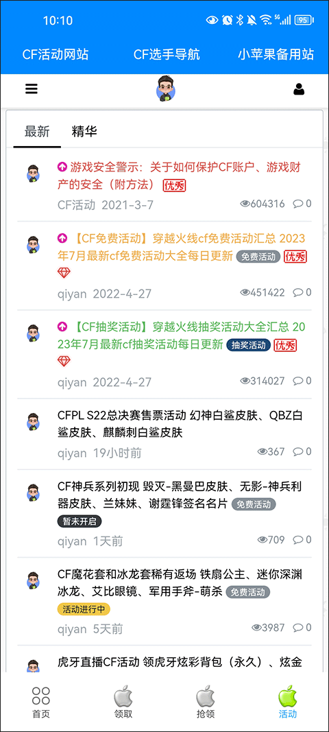 CF小苹果活动助手安卓版
