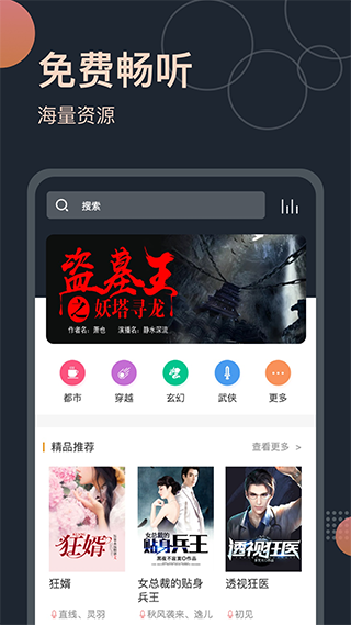 免费听书王免费版