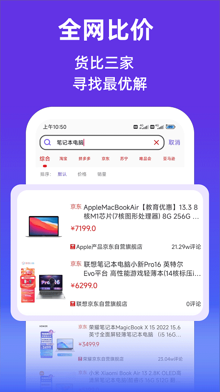 查查价格免费版