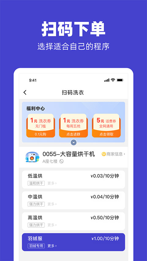 u净洗衣商家版