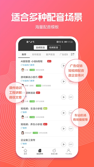 讯飞配音在线版
