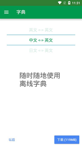 dictionary词典安卓版