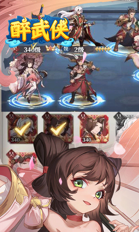 醉武侠