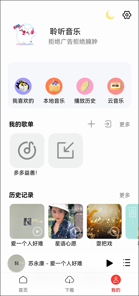 聆听音乐正版