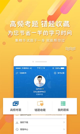 PPkao考试资料网免费版