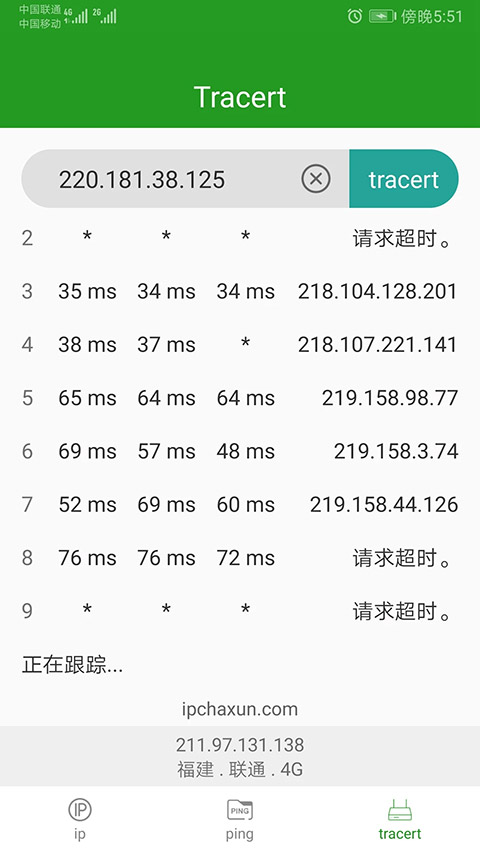 iP查询工具app