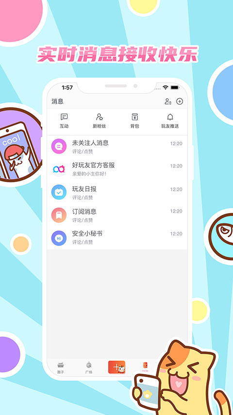 好玩友最新版