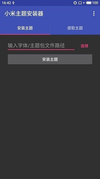小米主题国际版