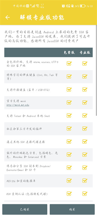 JuiceSSH中文版
