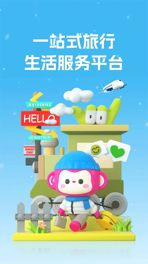 无忧行免费版