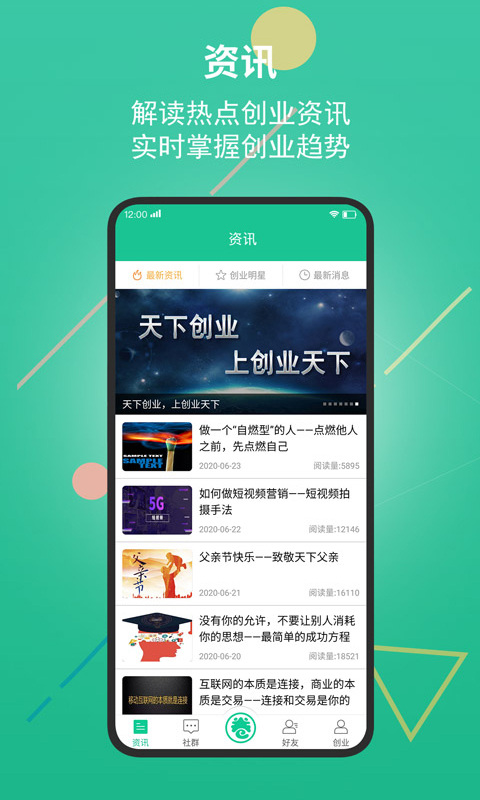创业天下正版
