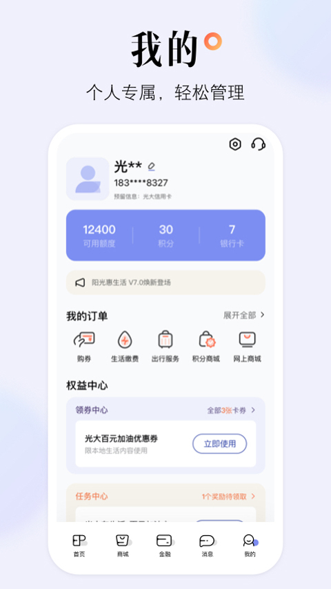 阳光惠生活app