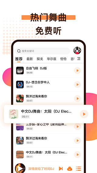 广场舞歌曲2026