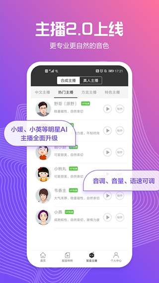 讯飞配音在线版