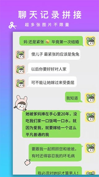Picsew长截图app