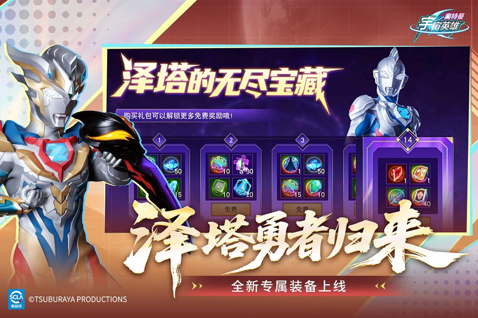 奥特曼宇宙英雄