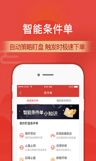 财通证券手机版