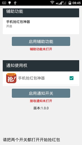 微信抢红包神器安卓版