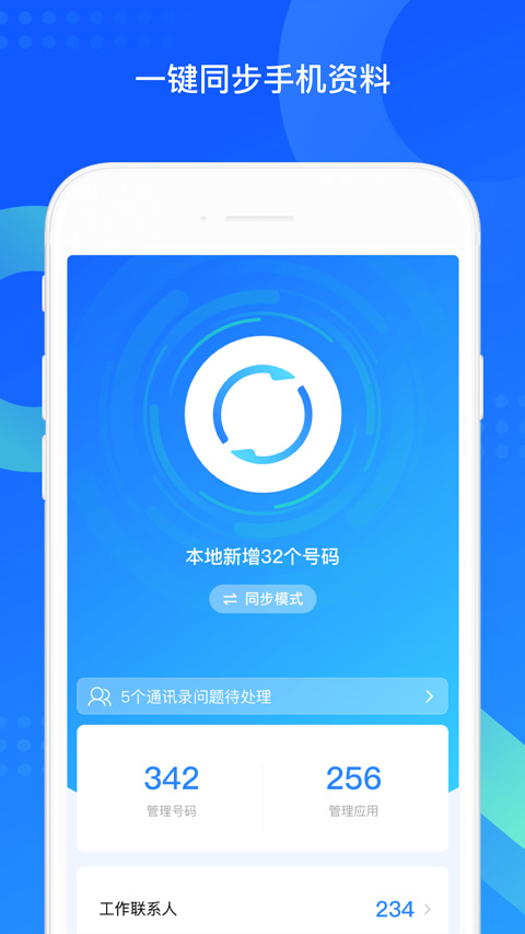 QQ同步助手最新版