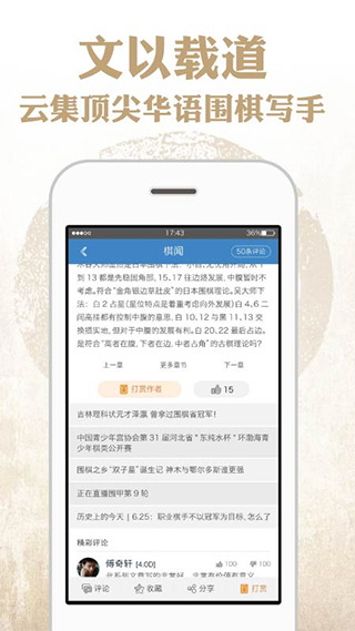 弈客围棋app
