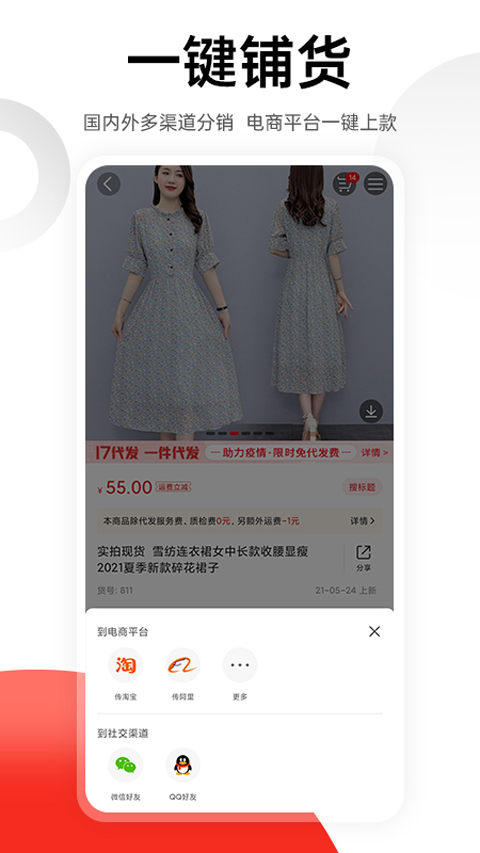 17货源网安卓版