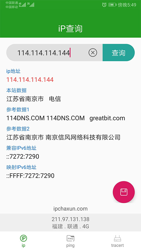 iP查询工具app