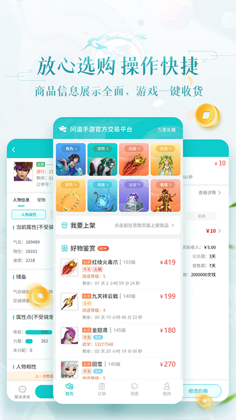 聚宝斋问道手游交易平台