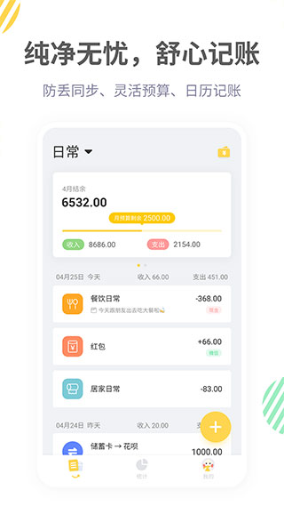 记账鸭免费版
