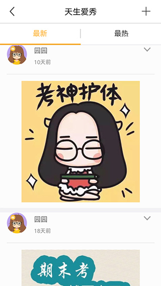 动感校园高校版