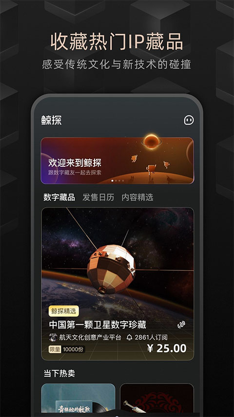 鲸探正版