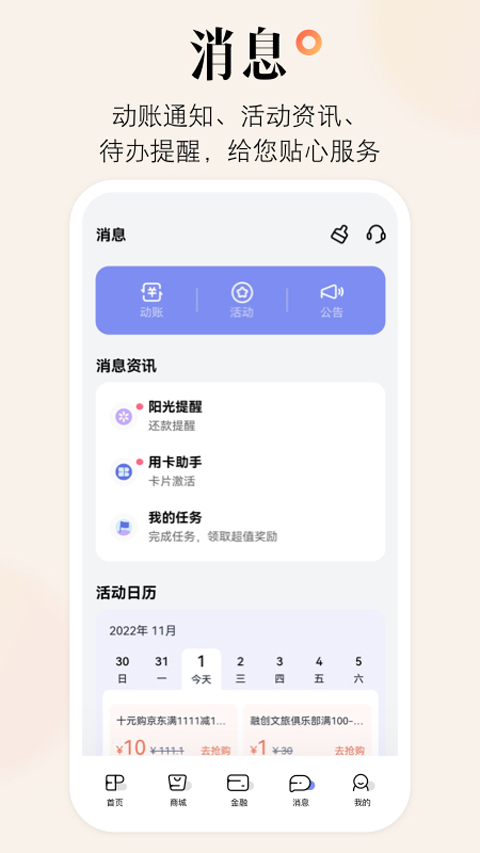 阳光惠生活app