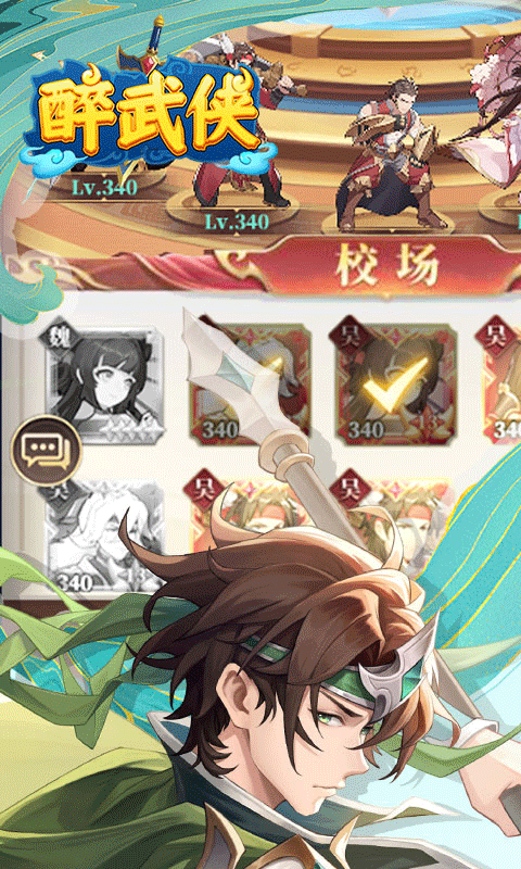 醉武侠