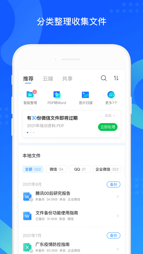 QQ同步助手最新版