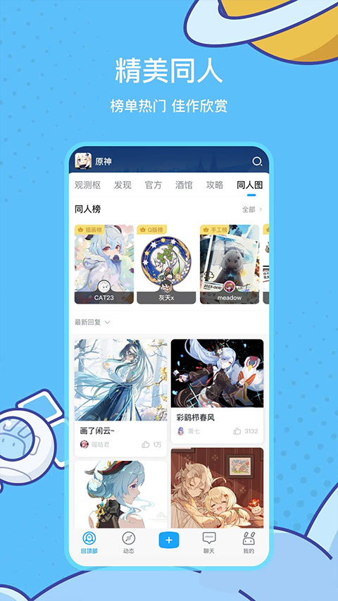 米哈游社区