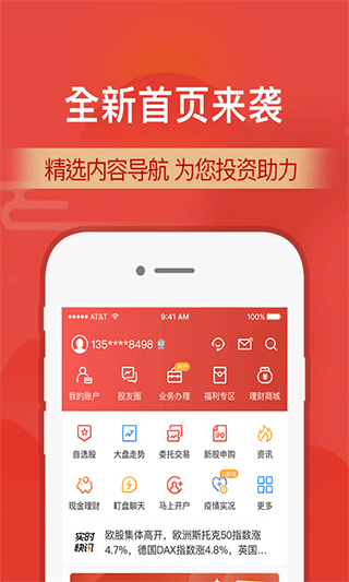 财通证券手机版