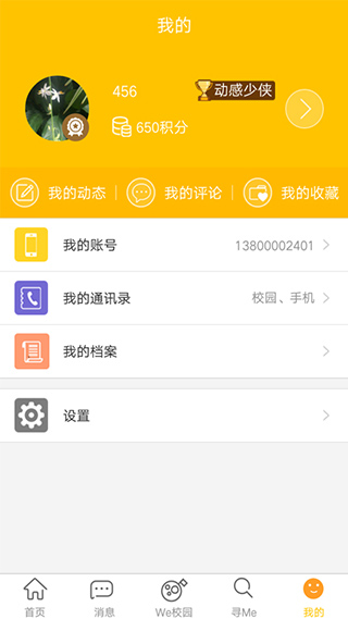 动感校园高校版