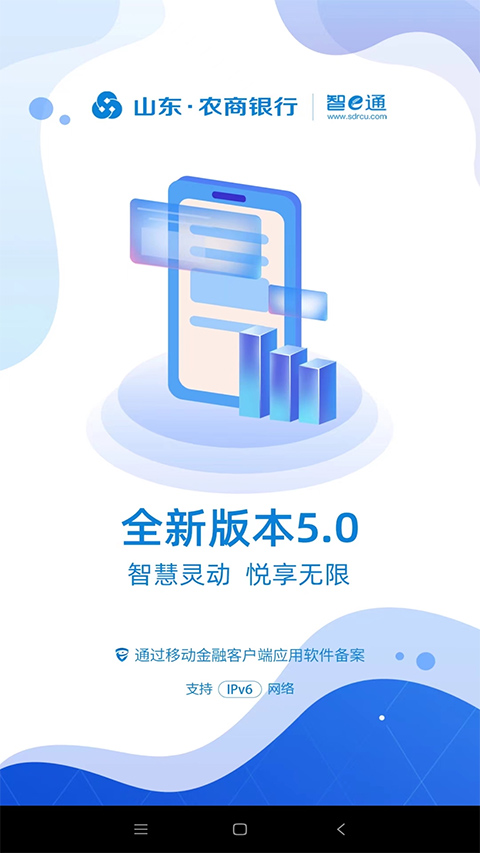 山东农信个人版