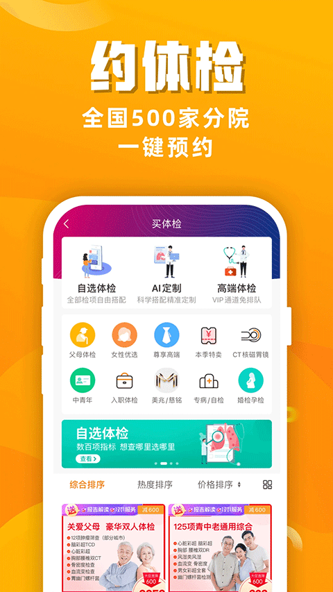 美年大健康体检中心