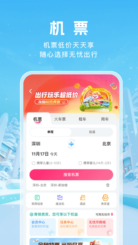 无忧行免费版