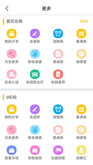 动感校园高校版