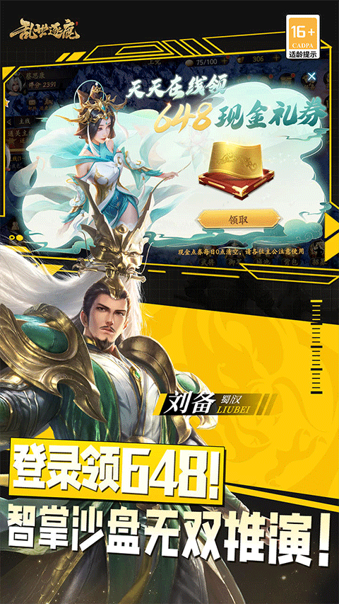 乱世逐鹿