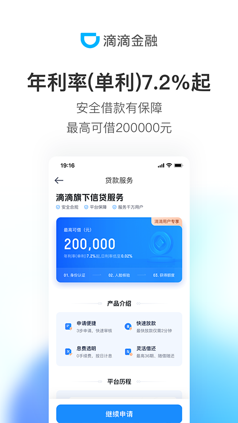 滴滴金融app